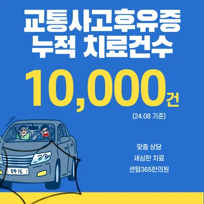 센텀365한의원 — 업체가 네이버 플레이스에 올린 사진 1