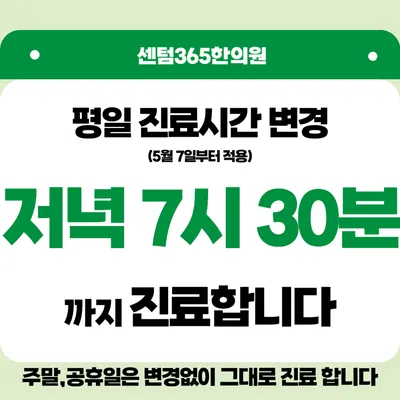 센텀365한의원 — 업체가 네이버 플레이스에 올린 사진 2