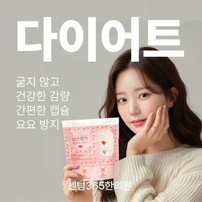 센텀365한의원 — 업체가 네이버 플레이스에 올린 사진 3