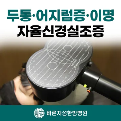 바른지성한방병원 — 업체가 네이버 플레이스에 올린 사진 2