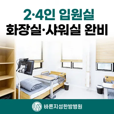 바른지성한방병원 — 업체가 네이버 플레이스에 올린 사진 3