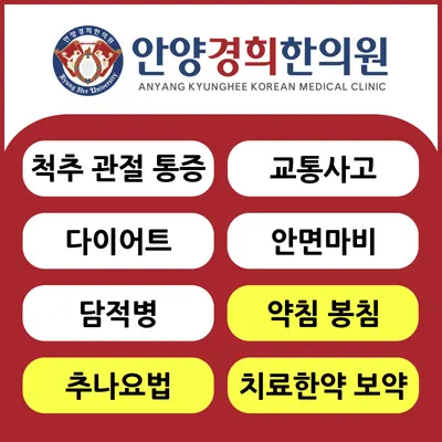 안양경희한의원 — 업체가 네이버 플레이스에 올린 사진 2
