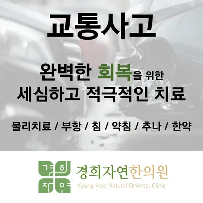 경희자연한의원 — 업체가 네이버 플레이스에 올린 사진 2