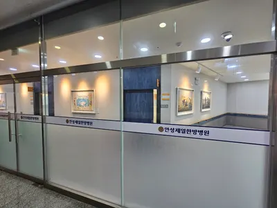 안성제일한방병원 — 업체가 네이버 플레이스에 올린 사진 2