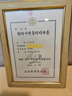 다인한의원 — 업체가 네이버 플레이스에 올린 사진 3