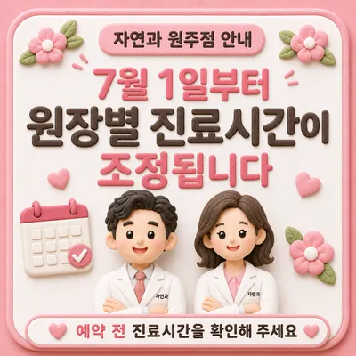 자연과한의원 원주점 — 업체가 네이버 플레이스에 올린 사진 3