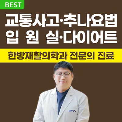 보령정한의원 — 업체가 네이버 플레이스에 올린 사진 1