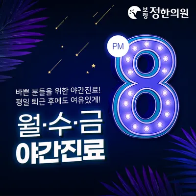 보령정한의원 — 업체가 네이버 플레이스에 올린 사진 2