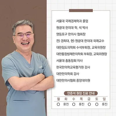 안준석한의원 — 업체가 네이버 플레이스에 올린 사진 1