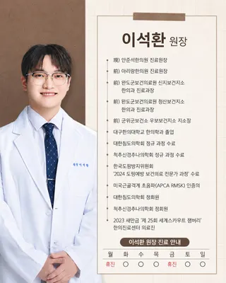 안준석한의원 — 업체가 네이버 플레이스에 올린 사진 3