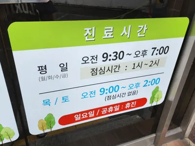 대지한의원 — 업체가 네이버 플레이스에 올린 사진 3