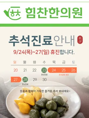힘찬한의원 — 업체가 네이버 플레이스에 올린 사진 2