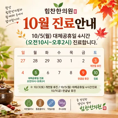 힘찬한의원 — 업체가 네이버 플레이스에 올린 사진 3