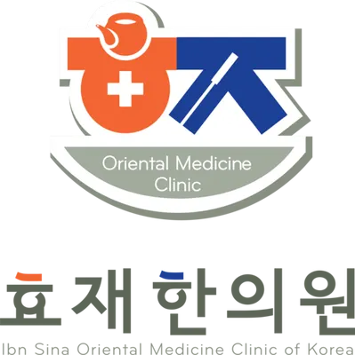 효재한의원 — 업체가 네이버 플레이스에 올린 사진 1