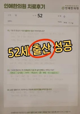 인애한의원 — 업체가 네이버 플레이스에 올린 사진 2