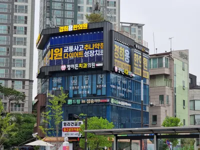 경희용한의원 — 업체가 네이버 플레이스에 올린 사진 2