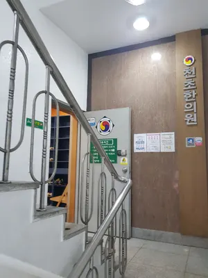천초한의원 — 업체가 네이버 플레이스에 올린 사진 3