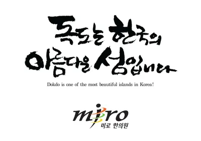 미로한의원 — 업체가 네이버 플레이스에 올린 사진 1