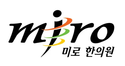 미로한의원 — 업체가 네이버 플레이스에 올린 사진 3