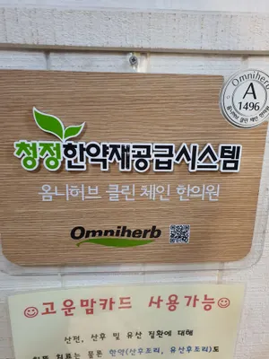 새봄한의원 — 업체가 네이버 플레이스에 올린 사진 3