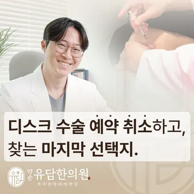 약손유담한의원 — 업체가 네이버 플레이스에 올린 사진 1