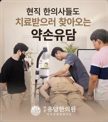 약손유담한의원 — 업체가 네이버 플레이스에 올린 사진 2