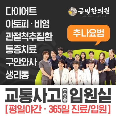 금빛한의원 — 업체가 네이버 플레이스에 올린 사진 1