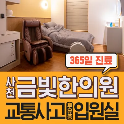 금빛한의원 — 업체가 네이버 플레이스에 올린 사진 3