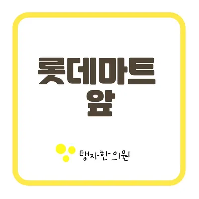 탱자한의원 — 업체가 네이버 플레이스에 올린 사진 1