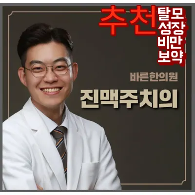 바른한의원 — 업체가 네이버 플레이스에 올린 사진 2