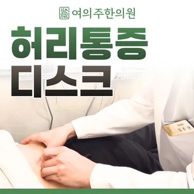 여의주한의원 — 업체가 네이버 플레이스에 올린 사진 2