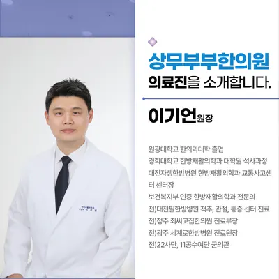 상무부부한의원 — 업체가 네이버 플레이스에 올린 사진 3