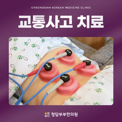 청담부부한의원 — 업체가 네이버 플레이스에 올린 사진 2