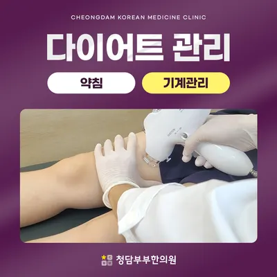 청담부부한의원 — 업체가 네이버 플레이스에 올린 사진 3
