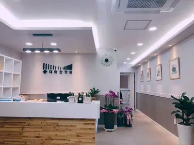 대화한의원 — 업체가 네이버 플레이스에 올린 사진 1