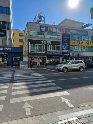 명한의원 — 업체가 네이버 플레이스에 올린 사진 2