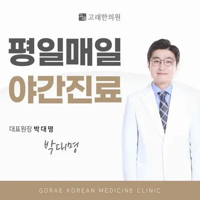 고래한의원 — 업체가 네이버 플레이스에 올린 사진 1