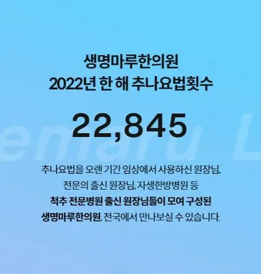 생명마루한의원 — 업체가 네이버 플레이스에 올린 사진 2