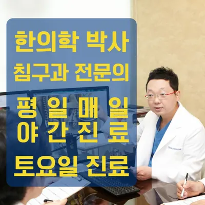 생명마루한의원 — 업체가 네이버 플레이스에 올린 사진 3