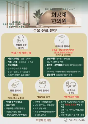 희망채한의원 — 업체가 네이버 플레이스에 올린 사진 2