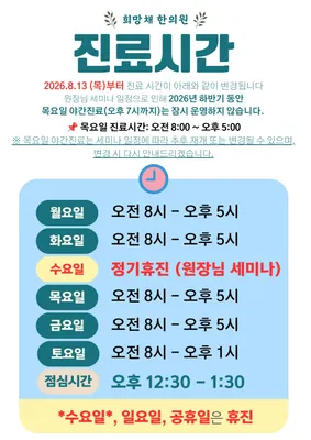 희망채한의원 — 업체가 네이버 플레이스에 올린 사진 3