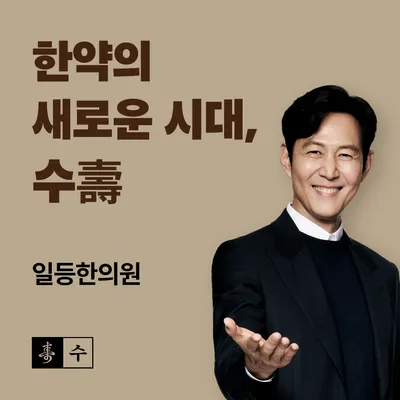 일등한의원 — 업체가 네이버 플레이스에 올린 사진 2