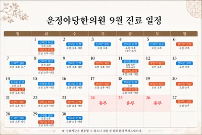 운정야당한의원 — 업체가 네이버 플레이스에 올린 사진 2