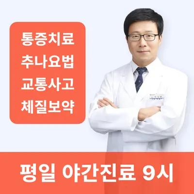 건한의원 — 업체가 네이버 플레이스에 올린 사진 1