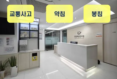 양정제일한의원 — 업체가 네이버 플레이스에 올린 사진 3