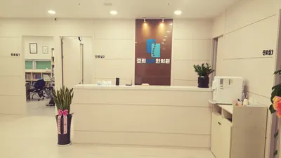 경희강추한의원 — 업체가 네이버 플레이스에 올린 사진 2