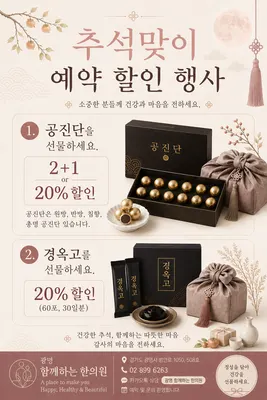 광명함께하는한의원 — 업체가 네이버 플레이스에 올린 사진 2