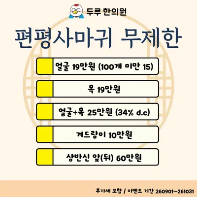 두루한의원 — 업체가 네이버 플레이스에 올린 사진 2