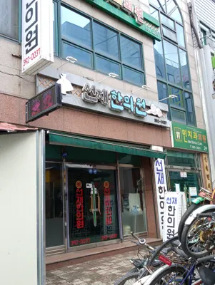 선재한의원 — 업체가 네이버 플레이스에 올린 사진 1
