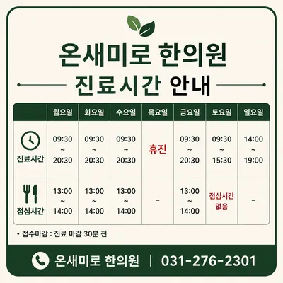온새미로한의원 — 업체가 네이버 플레이스에 올린 사진 3